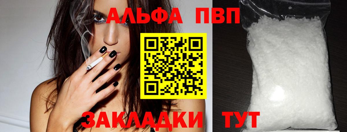 Alpha-PVP VHQ  Вход с VPN  A-PVP кристаллы  Кумертау 