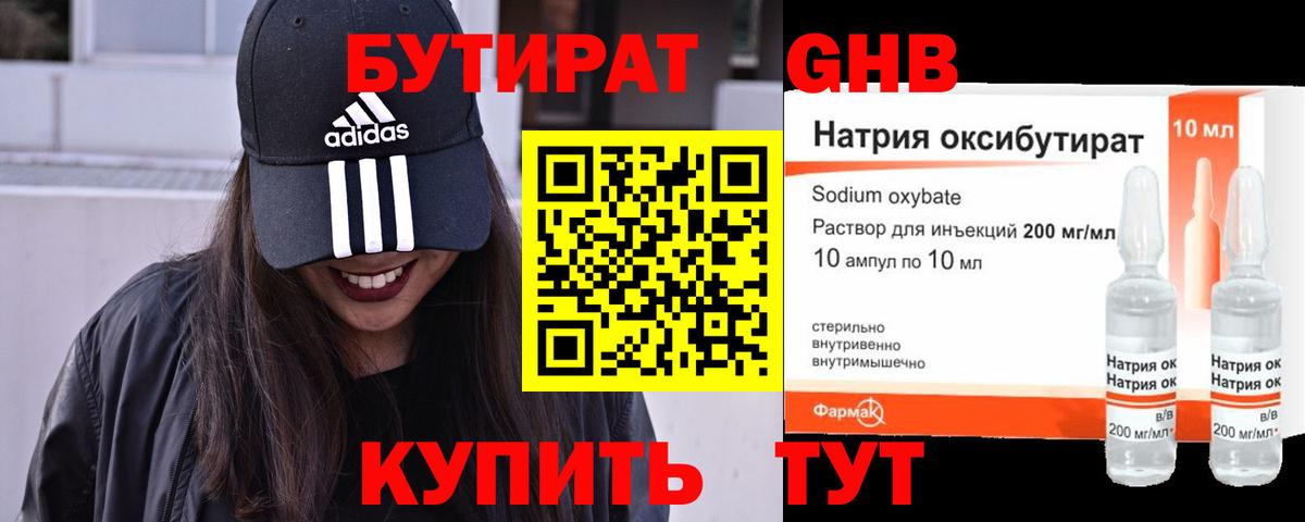 Кумертау  Бутират GHB  Вход с VPN 