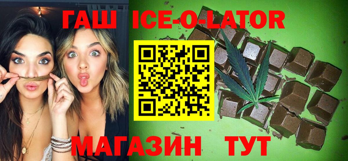 ГАШ  купить   Кумертау  Вход с VPN  Гашиш Изолятор  ГАШ Ice-O-Lator 
