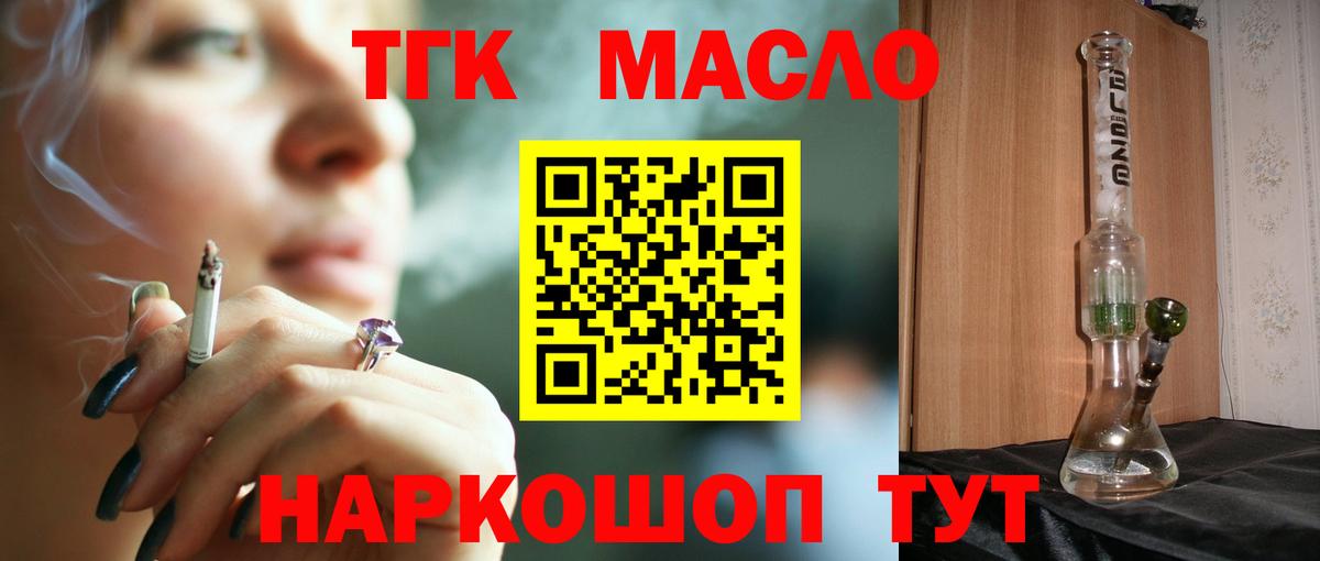 Дистиллят ТГК гашишное масло  Вход с VPN  Дистиллят ТГК THC oil  цена наркотик  Кумертау 