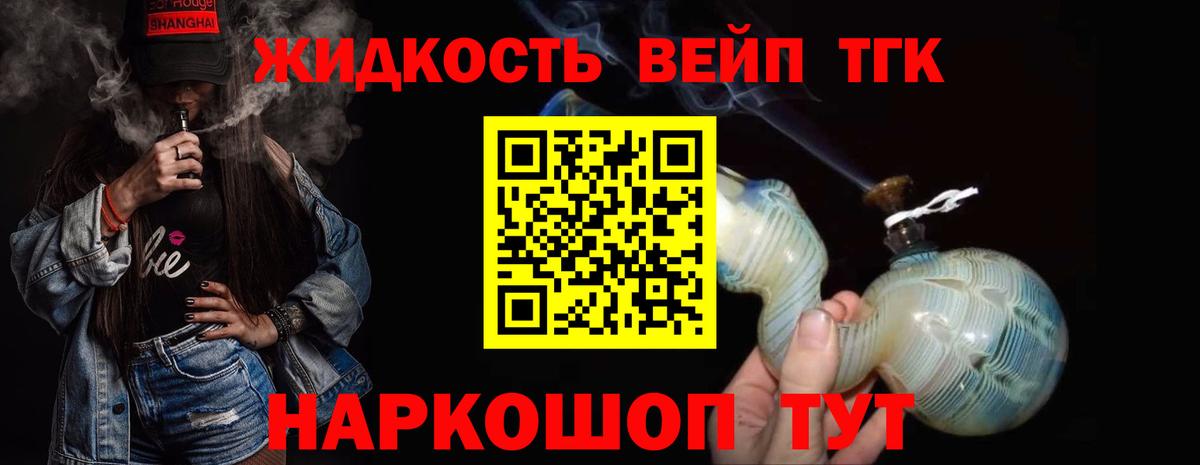 Дистиллят ТГК вейп с тгк Кумертау